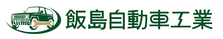 飯島自動車工業株式会社